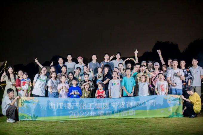 共享親情時(shí)光 、共筑企業(yè)夢(mèng)想—浙江物產(chǎn)化工集團(tuán)寧波有限公司2022年家庭日活動(dòng)