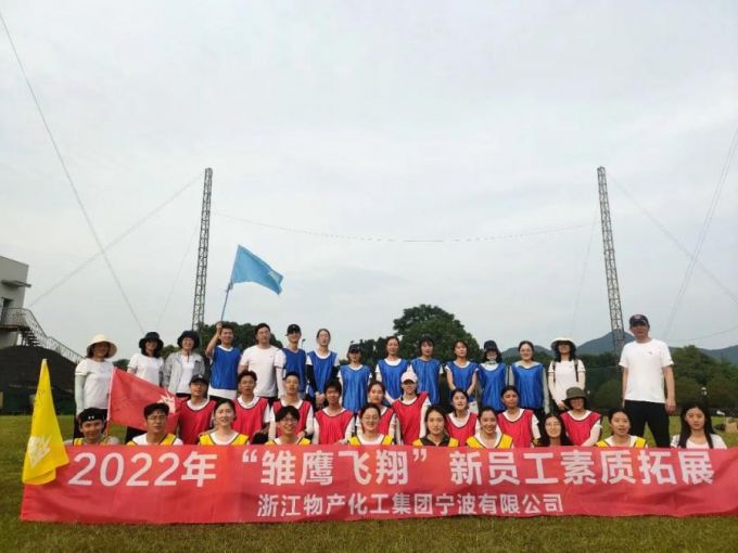“突破提升、協(xié)作共贏”——2022年雛鷹飛翔新員工素質(zhì)拓展
