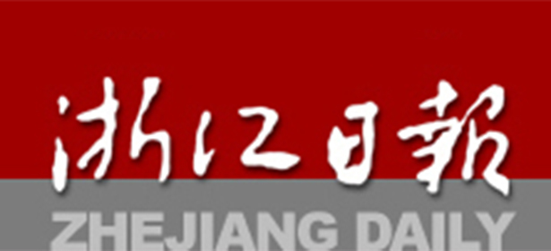 浙江日報(bào)｜助力油氣全產(chǎn)業(yè)鏈高質(zhì)量發(fā)展——舟山成立油氣服務(wù)驛站